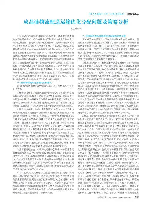 成品油物流配送运输优化分配问题及策略分析