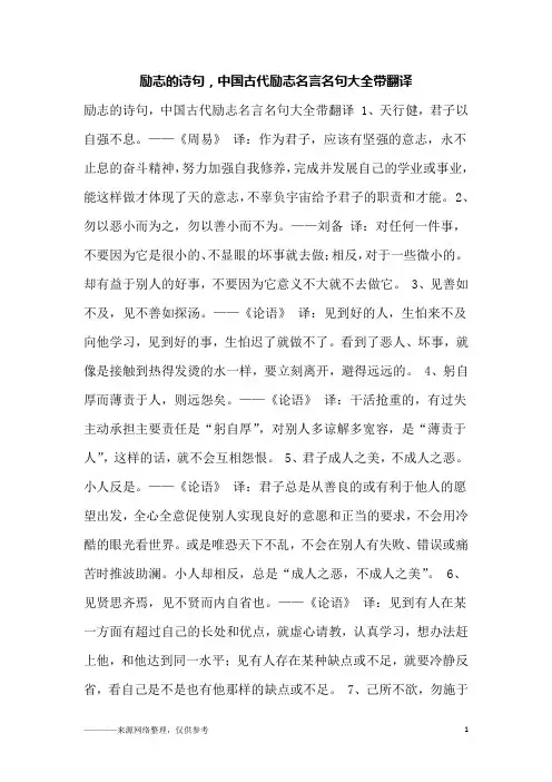 励志的诗句,中国古代励志名言名句大全带翻译