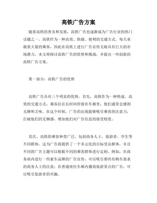 高铁广告方案