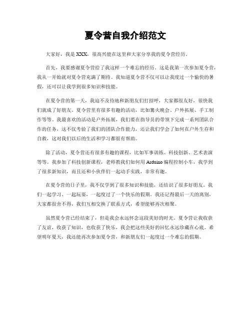 夏令营自我介绍范文