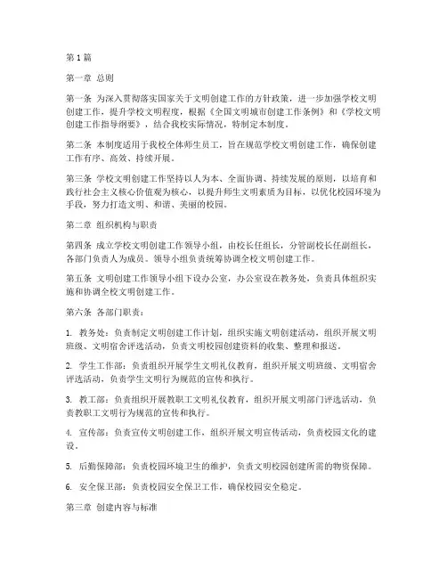 学校创文工作制度(3篇)