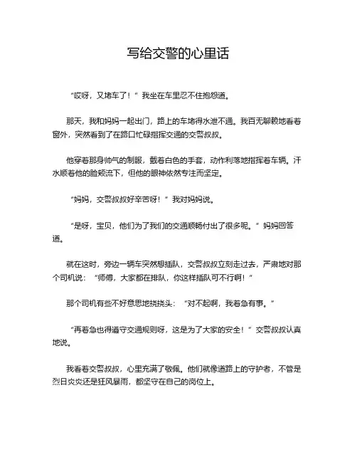 写给交警的心里话