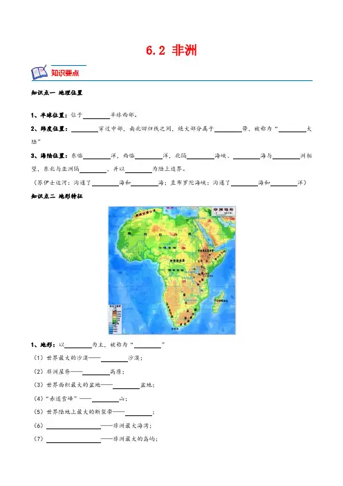 湘教版七年级地理下册课后培优分级练6.2非洲(原卷版+解析)