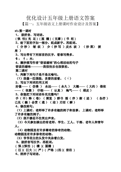 优化设计五年级上册语文答案