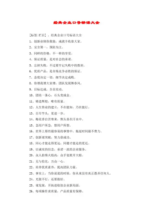 经典企业口号标语大全