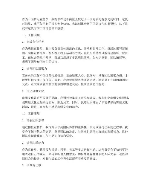 班组宣传员工作总结感想