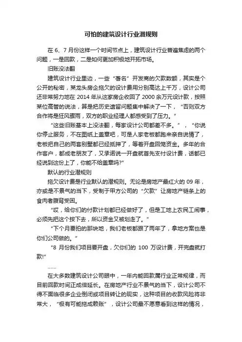 可怕的建筑设计行业潜规则