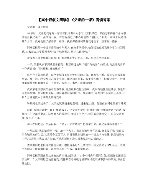 【高中记叙文阅读】《父亲的一课》阅读答案
