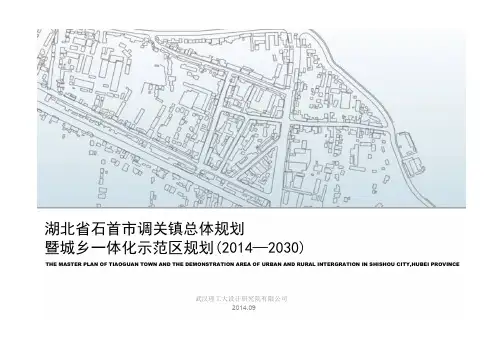 湖北石首调关镇城镇总体规划暨城乡一体化规划
