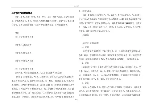 二十四节气立春的含义