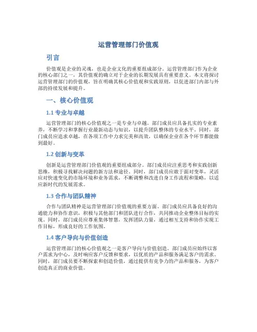 运营管理部门价值观