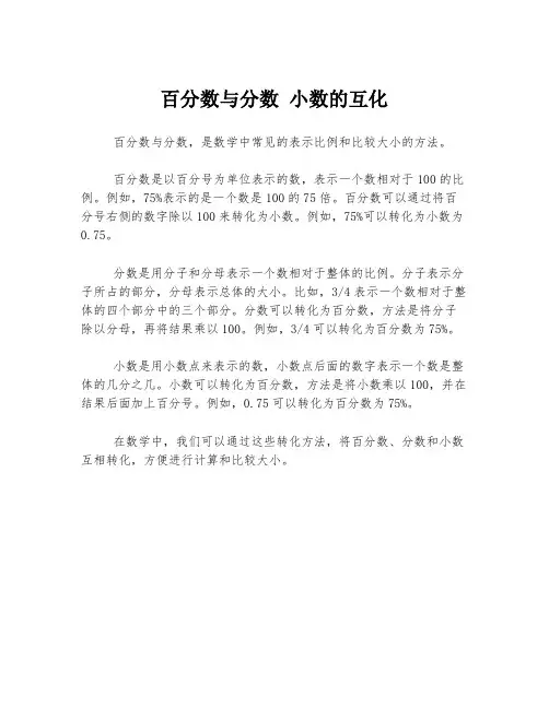 百分数与分数 小数的互化
