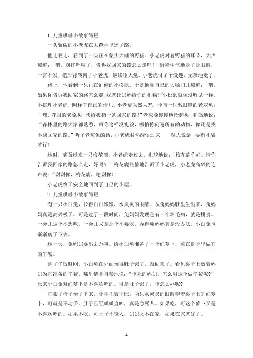儿童哄睡小故事简短【10篇】(精选)