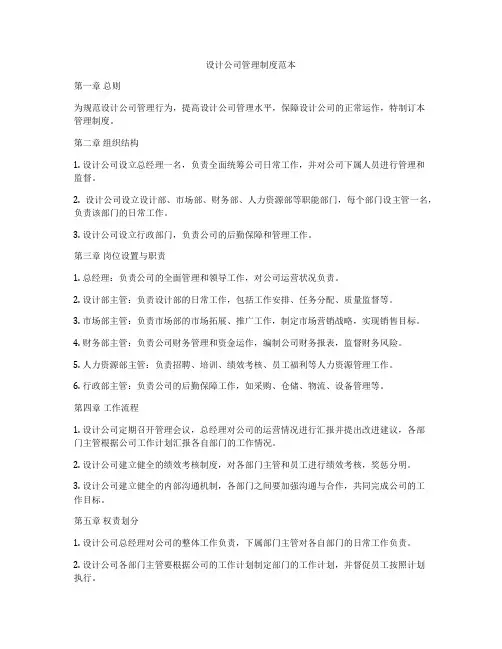 设计公司管理制度范本