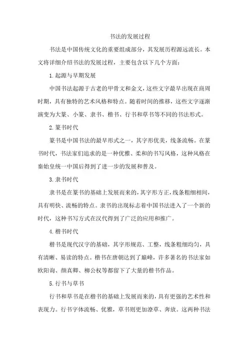 书法的发展过程