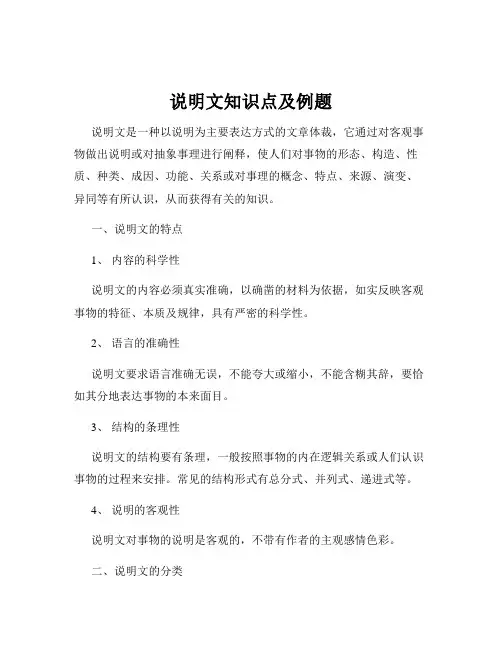 说明文知识点及例题