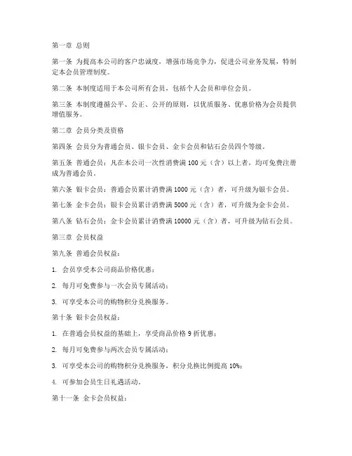 服装百货公司会员管理制度