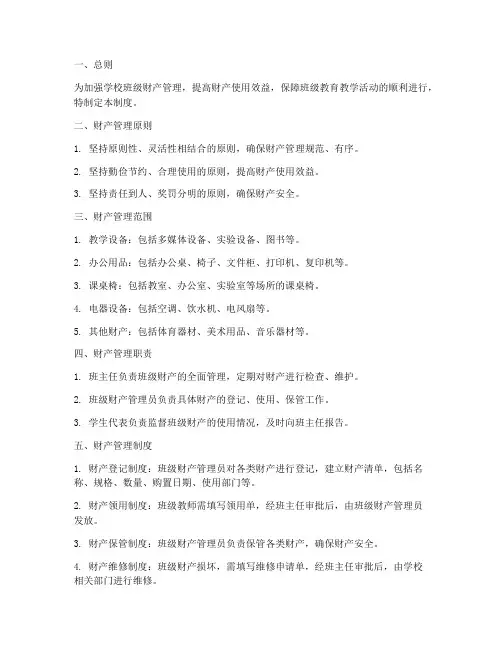 学校班级财产制度