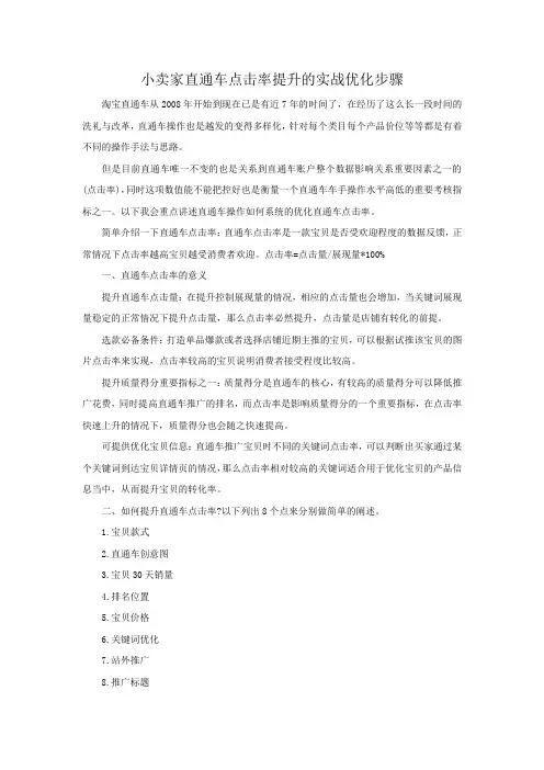 小卖家直通车点击率提升的实战优化步骤