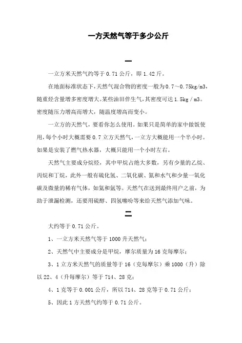 一方天然气是多少公斤