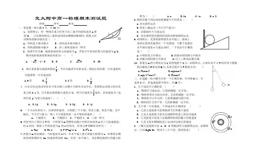 交大附中高一物理期末测试题