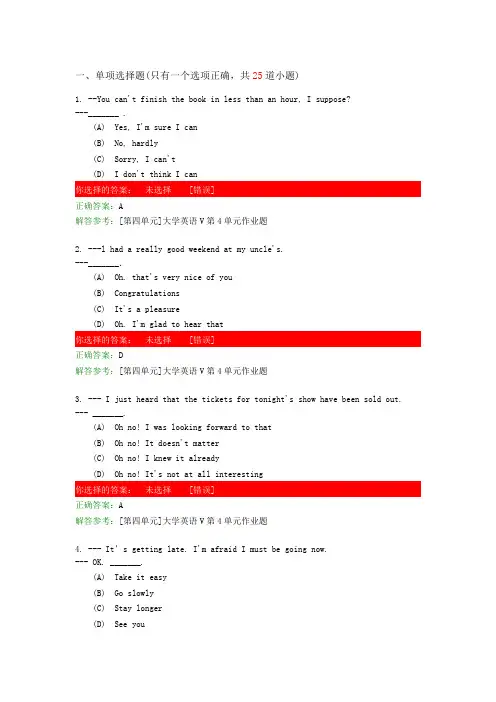 大学英语V第四次作业