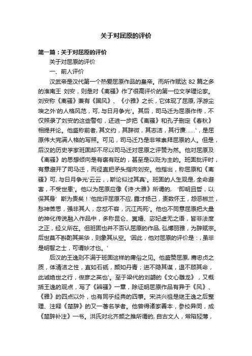关于对屈原的评价