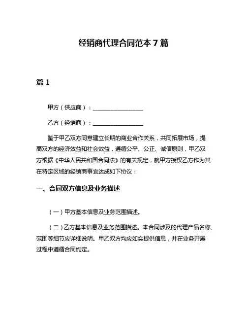 经销商代理合同范本7篇