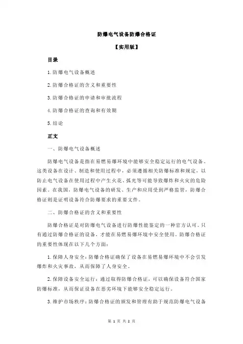防爆电气设备防爆合格证
