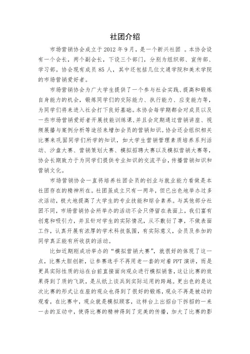 社团简介