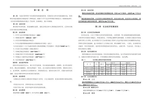 冶河镇总规文本-A3.wps