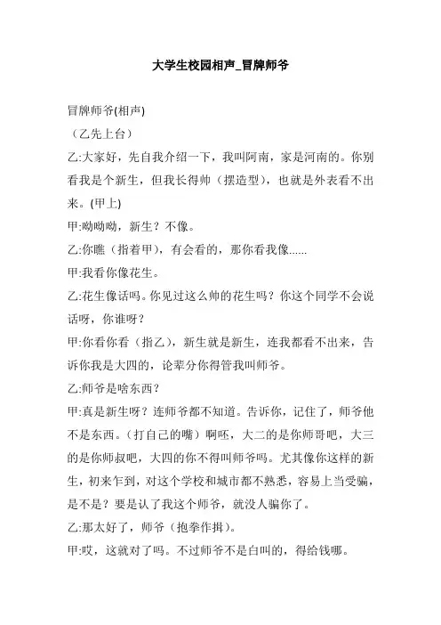 大学生校园相声冒牌师爷幽默搞笑有意义小品剧本台词获奖作品