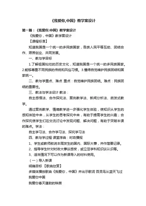 《我爱你,中国》教学案设计