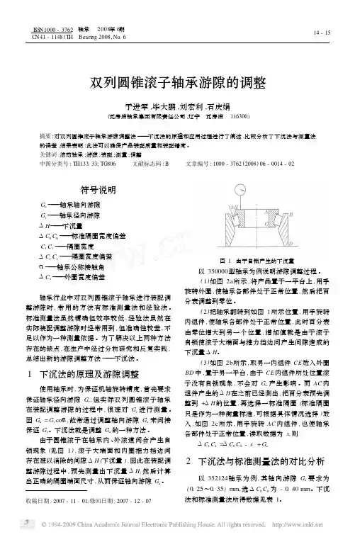 双列圆锥滚子轴承游隙的调整