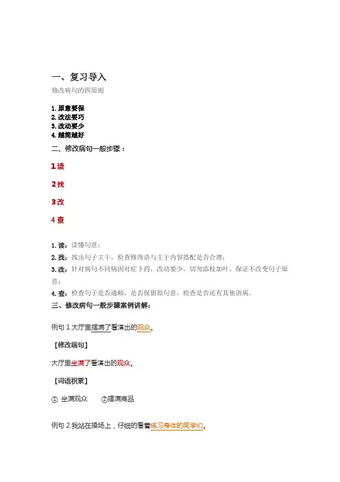 修改病句