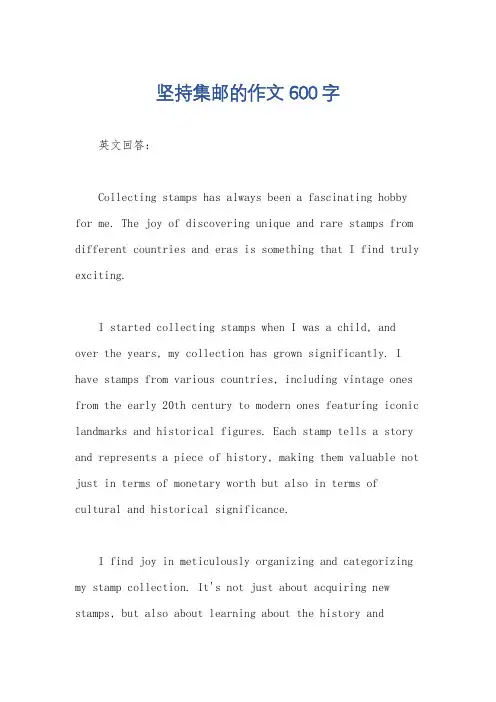 坚持集邮的作文600字