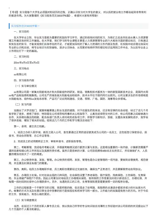 实习报告范文3000字6篇