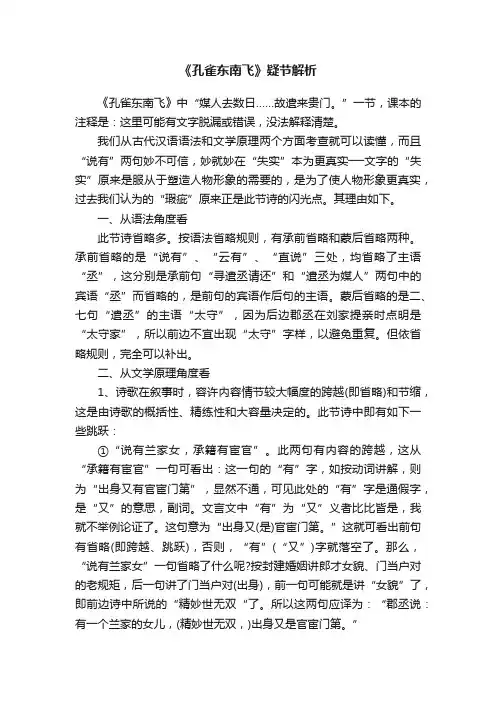 《孔雀东南飞》疑节解析