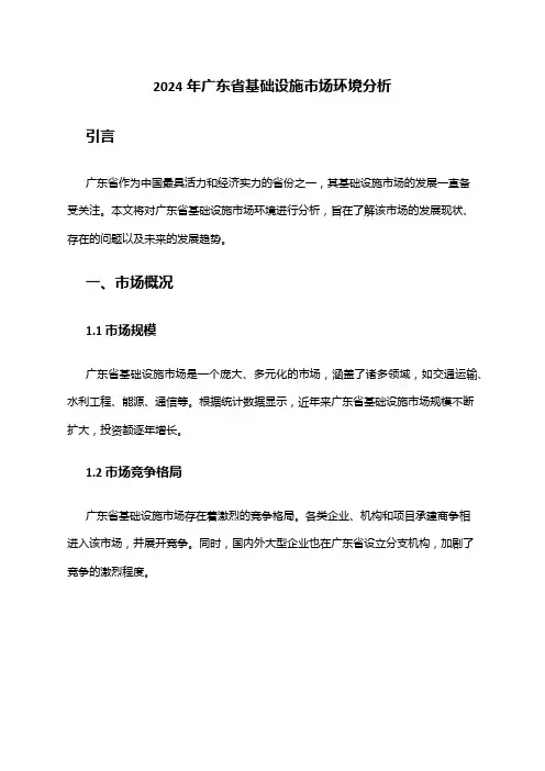 2024年广东省基础设施市场环境分析