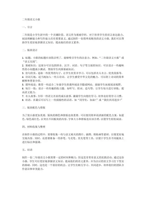 二年级语文小报简单的