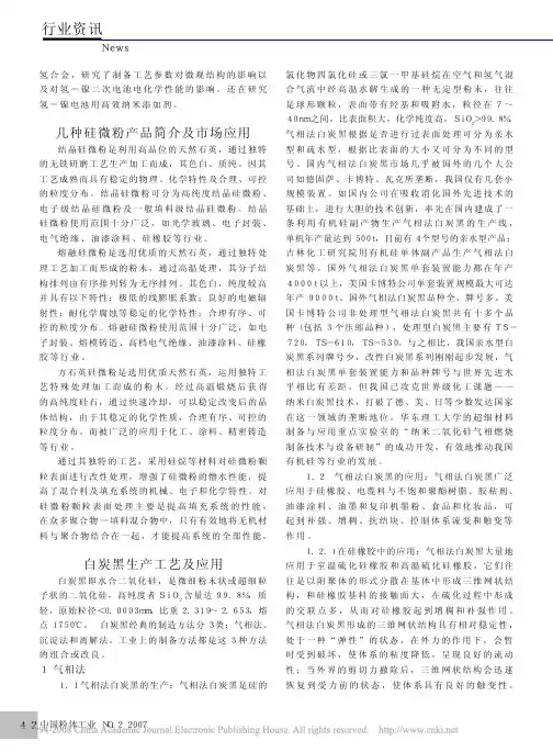 白炭黑生产工艺及应用