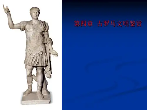 伟大的世界文明(古罗马)