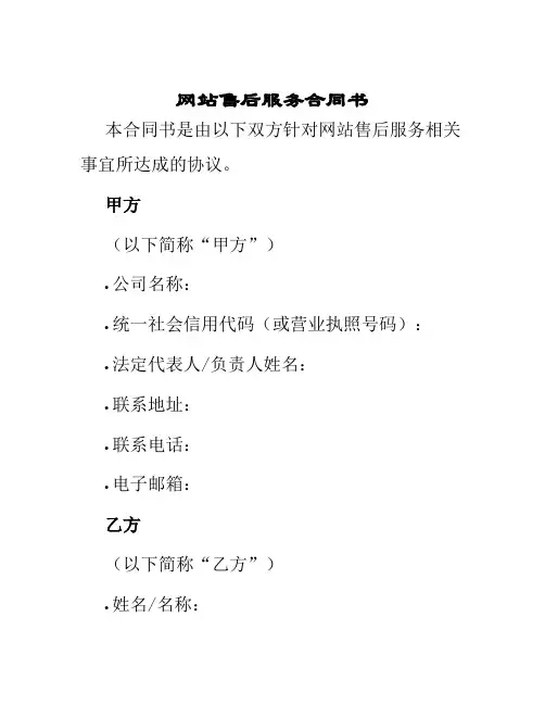 网站售后服务合同书
