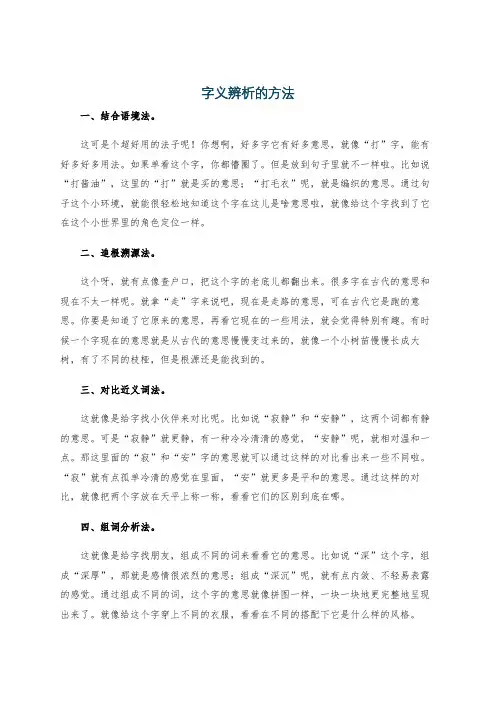 字义辨析的方法
