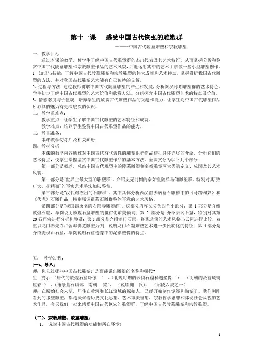 第11课   感受中国古代恢弘的雕塑群