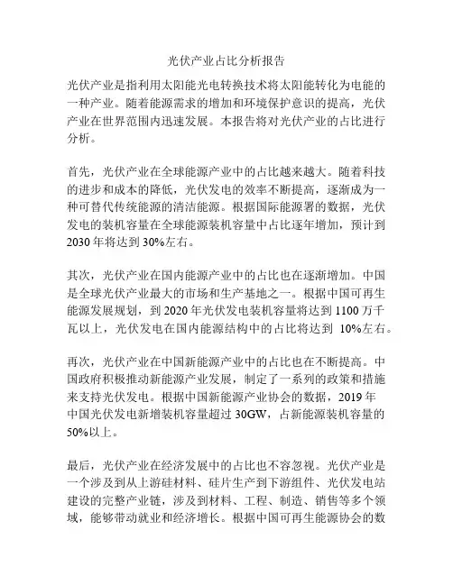 光伏产业占比分析报告