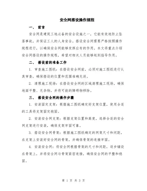 安全网搭设操作规程