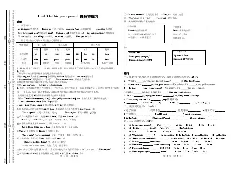 Unit 3 Is this your pencil 讲解和练习