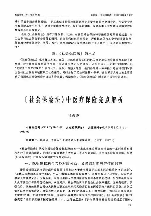《社会保险法》中医疗保险亮点解析