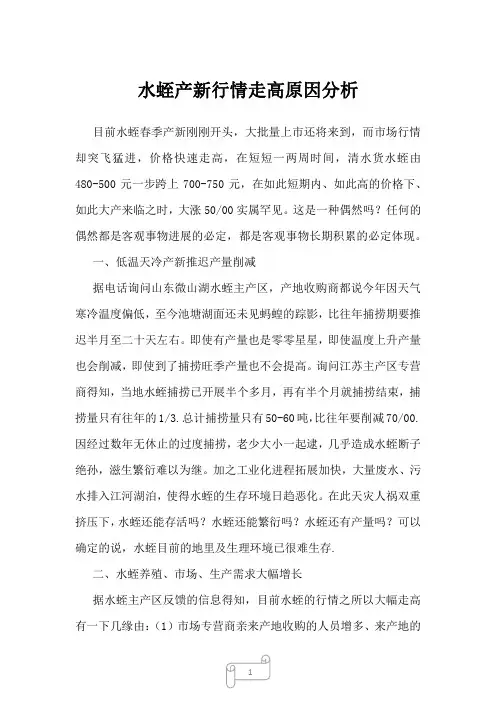 2023年水蛭产新行情走高原因分析